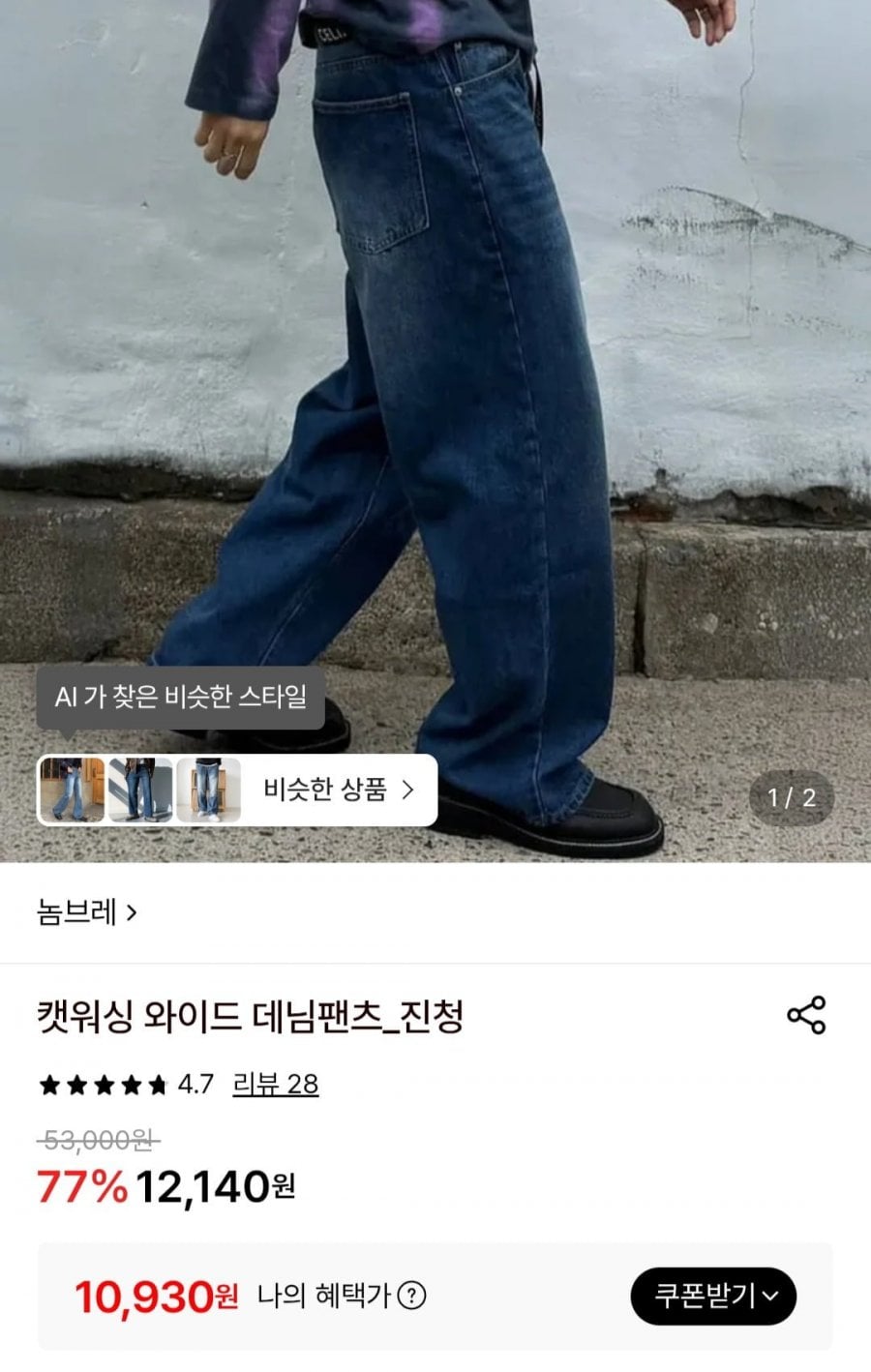 전투용 와이드 데님팬츠