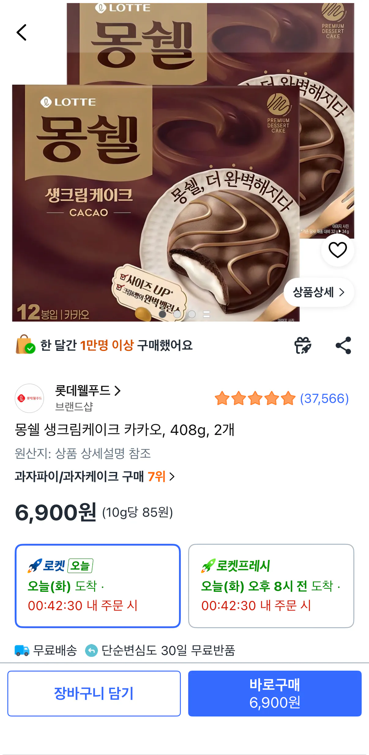 몽쉘 생크림케이크 카카오, 408g, 2개