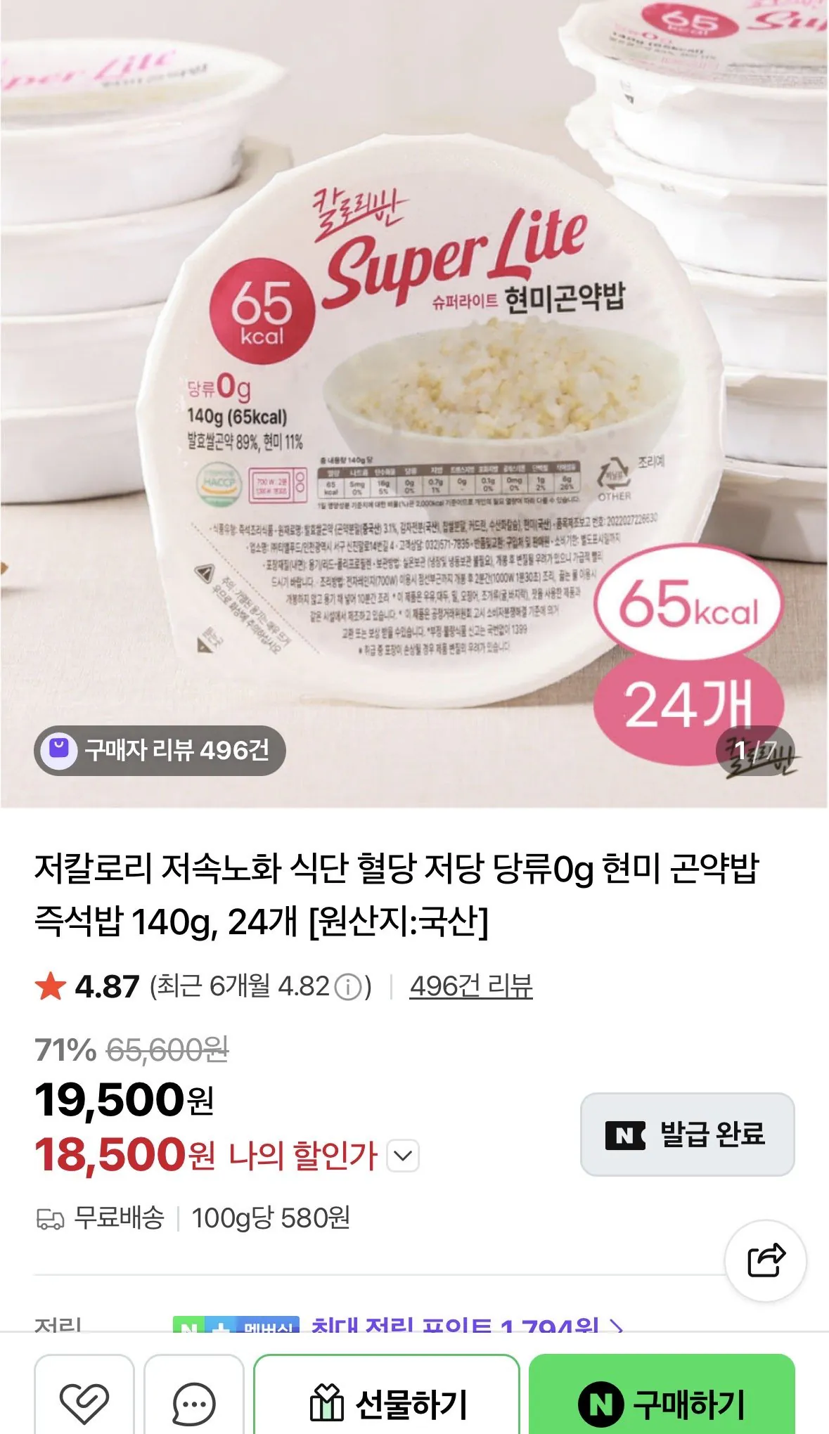 저칼로리 현미 곤약밥 140g 24개