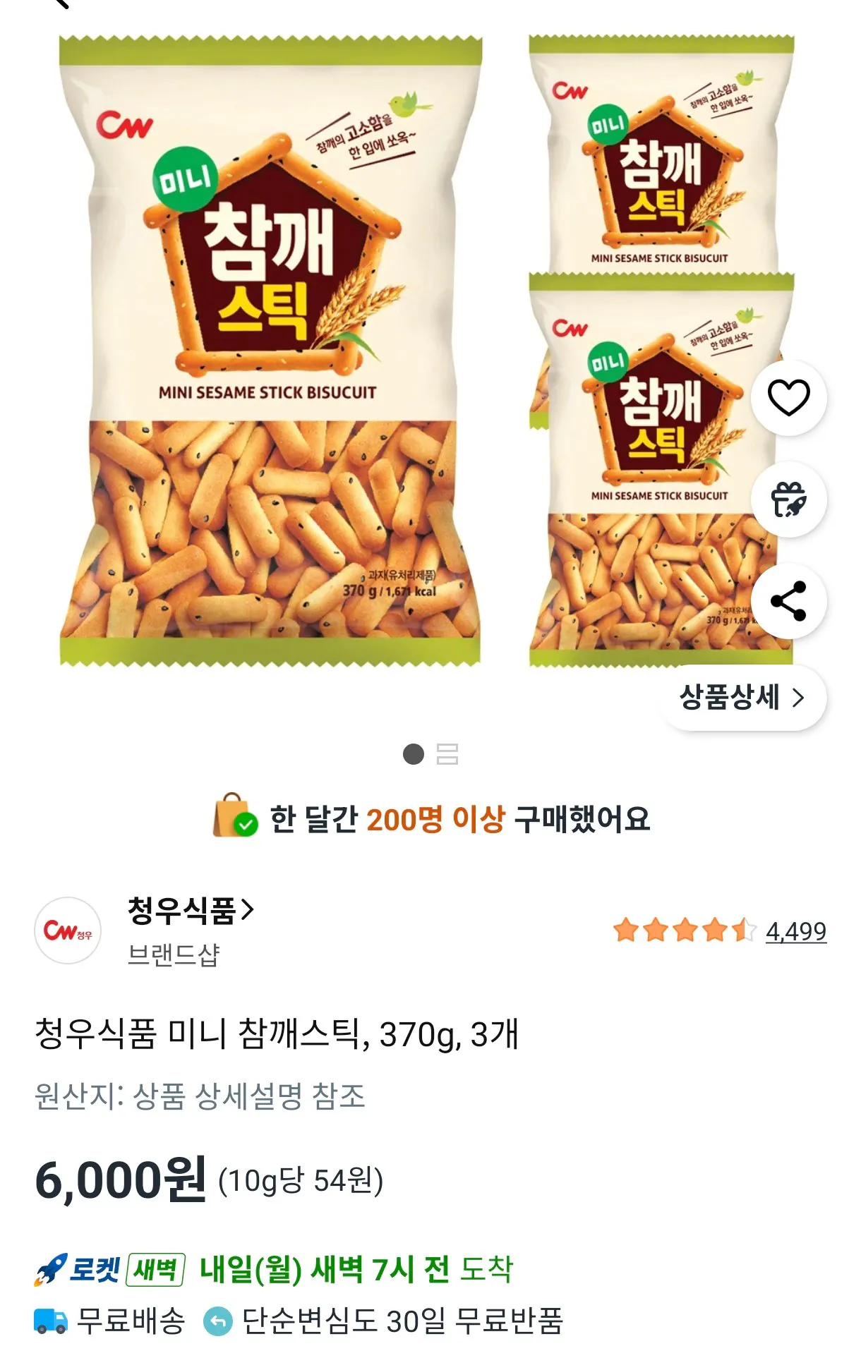 청우 미니 참깨스틱 370g x 3개
