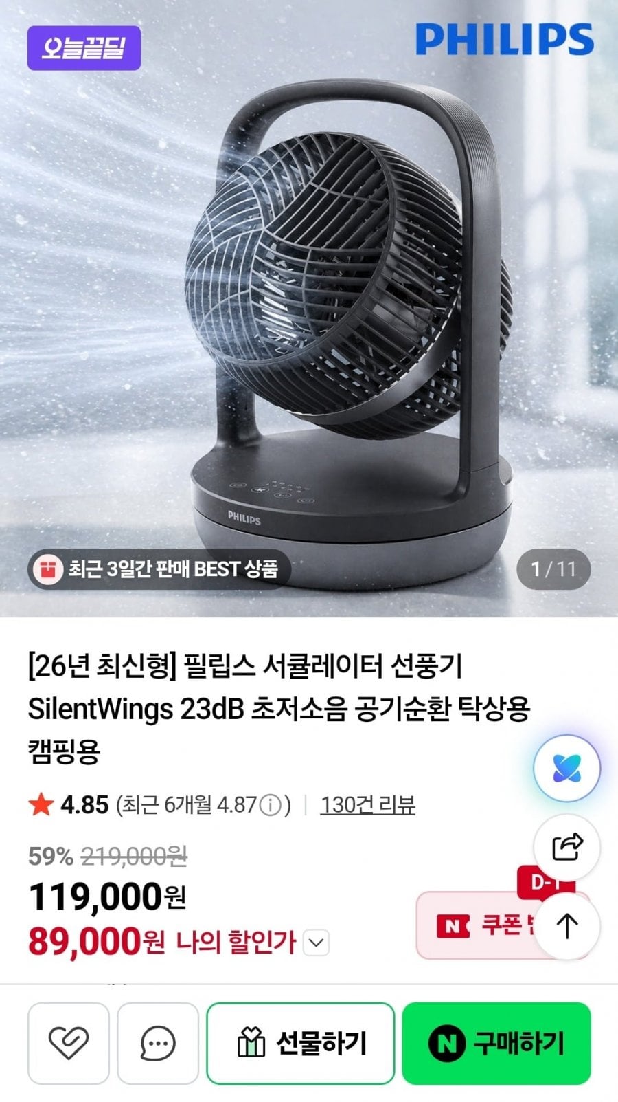 필립스 2026년형 서큘레이터 선풍기