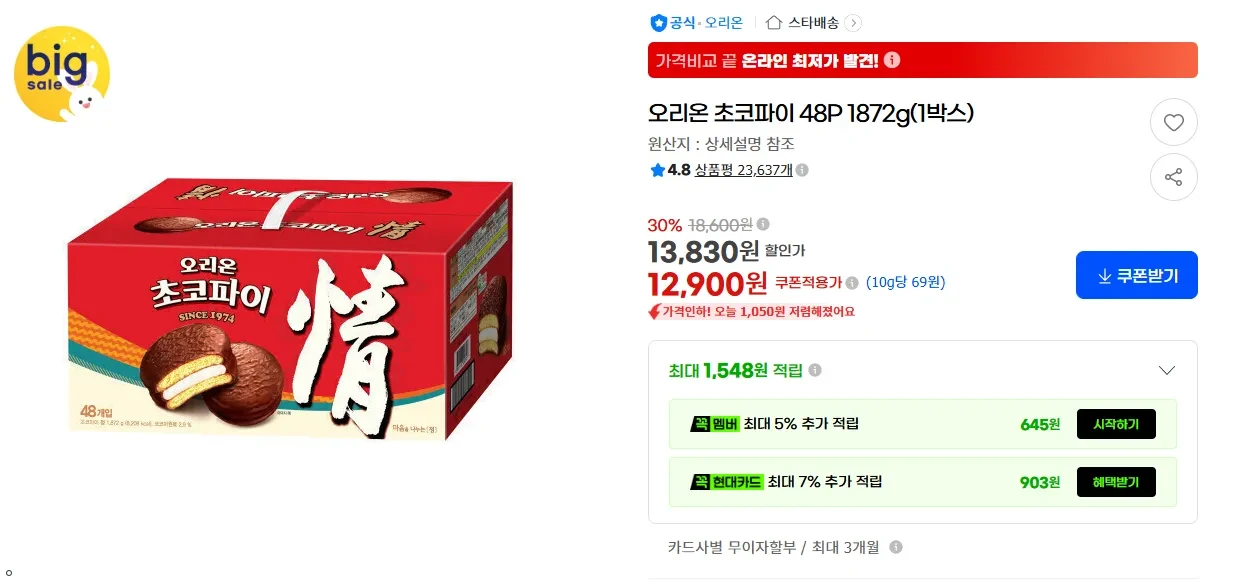 오리온 초코파이 48P 1872g(1박스)