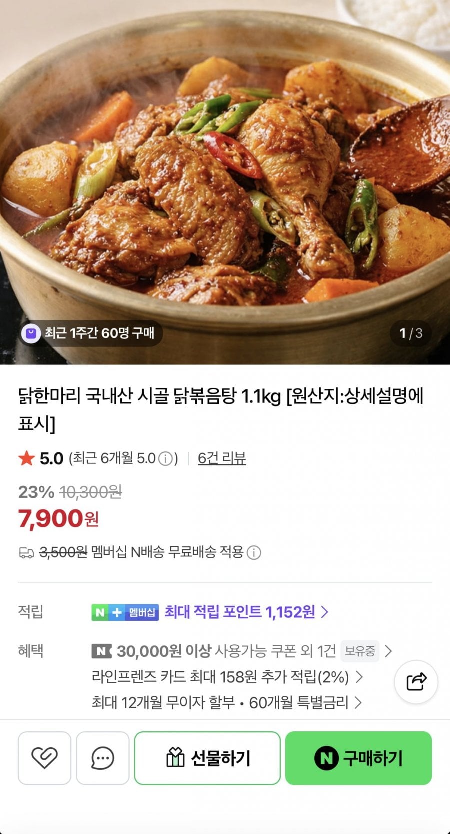 닭한마리 국내산 시골 닭볶음탕 1.1kg