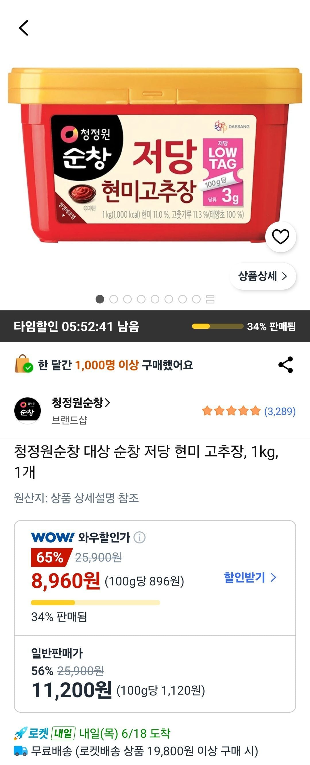 청정원순창 대상 순창 저당 현미 고추장, 1kg, 1개