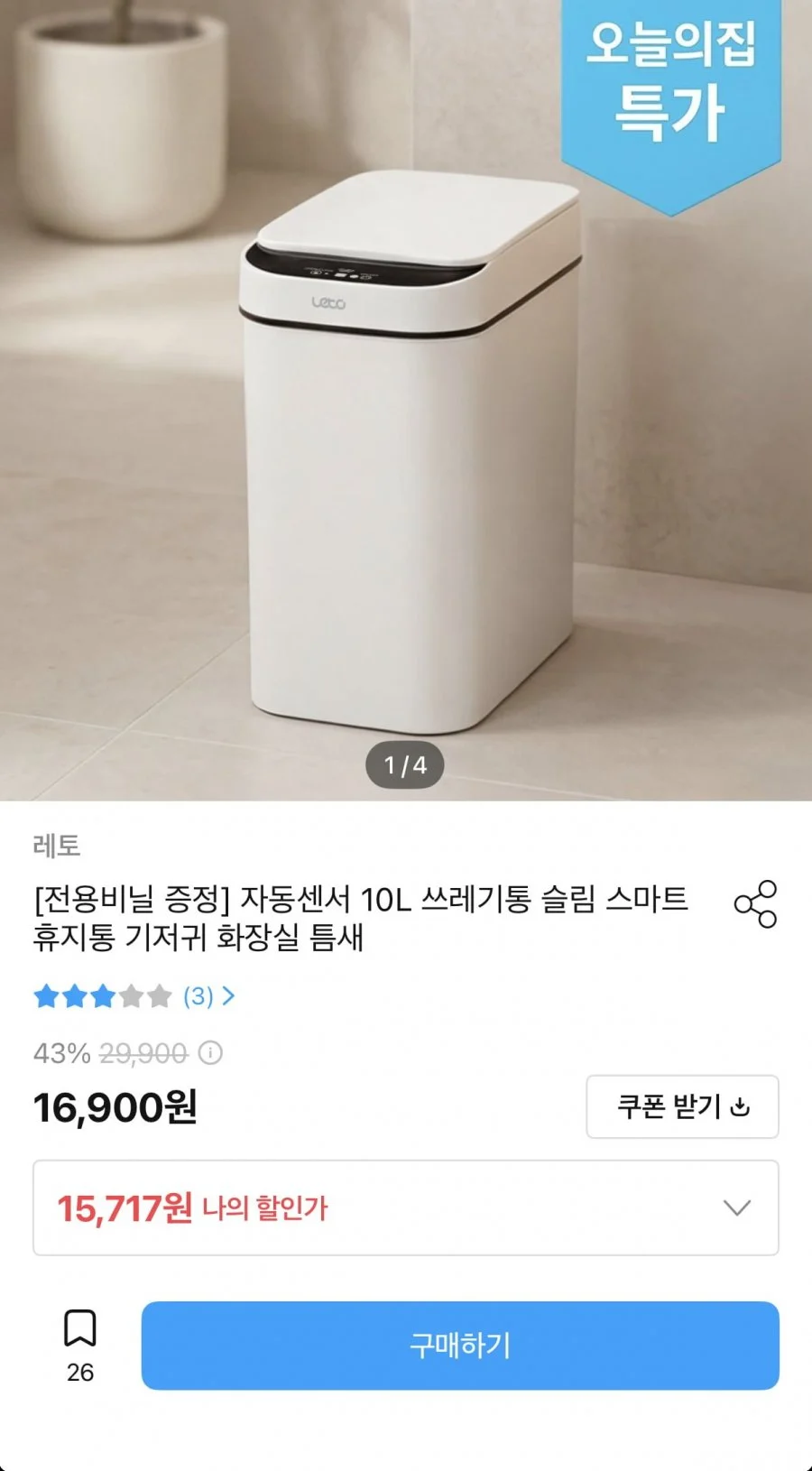 자동센서 10L 쓰레기통+전용비닐 36매