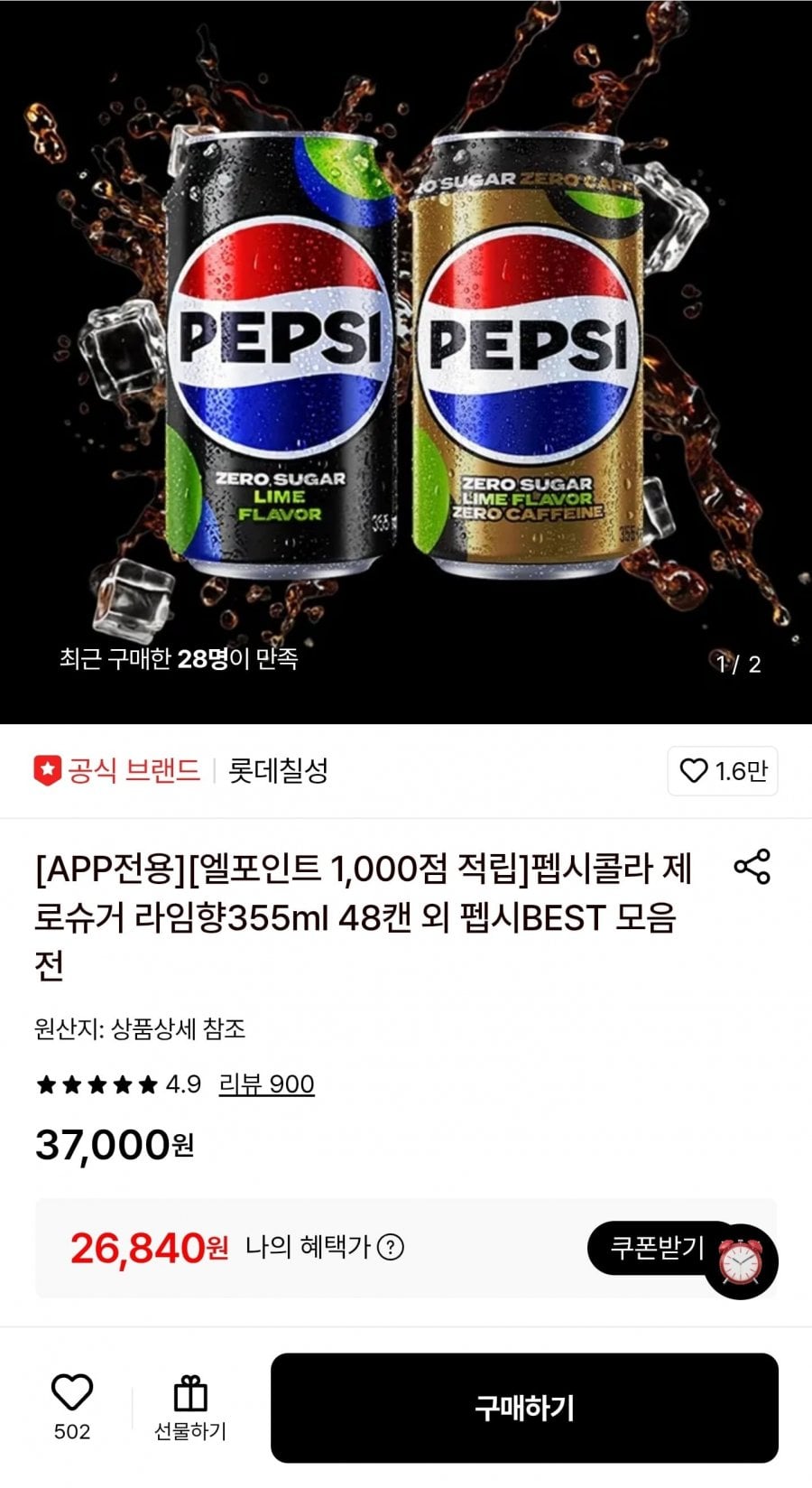 펩시콜라 제로슈거 라임향355ml 48캔