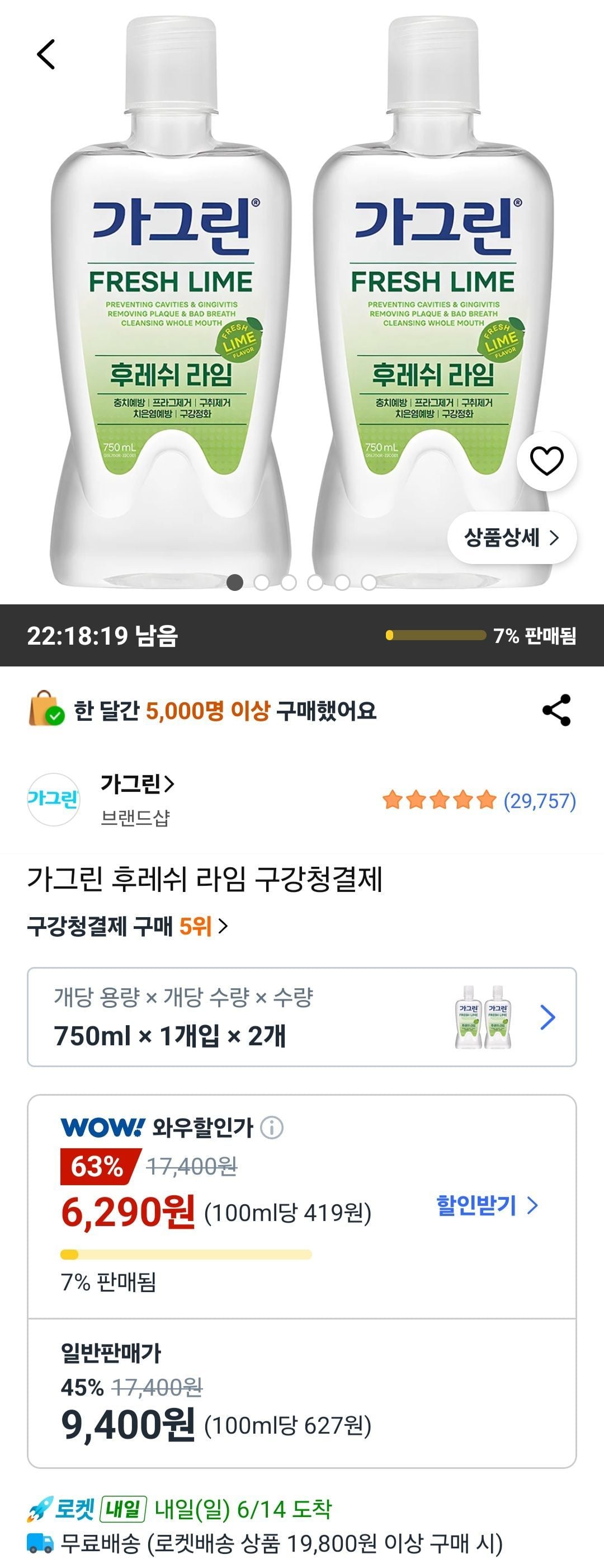 가그린 후레쉬 라임 구강청결제