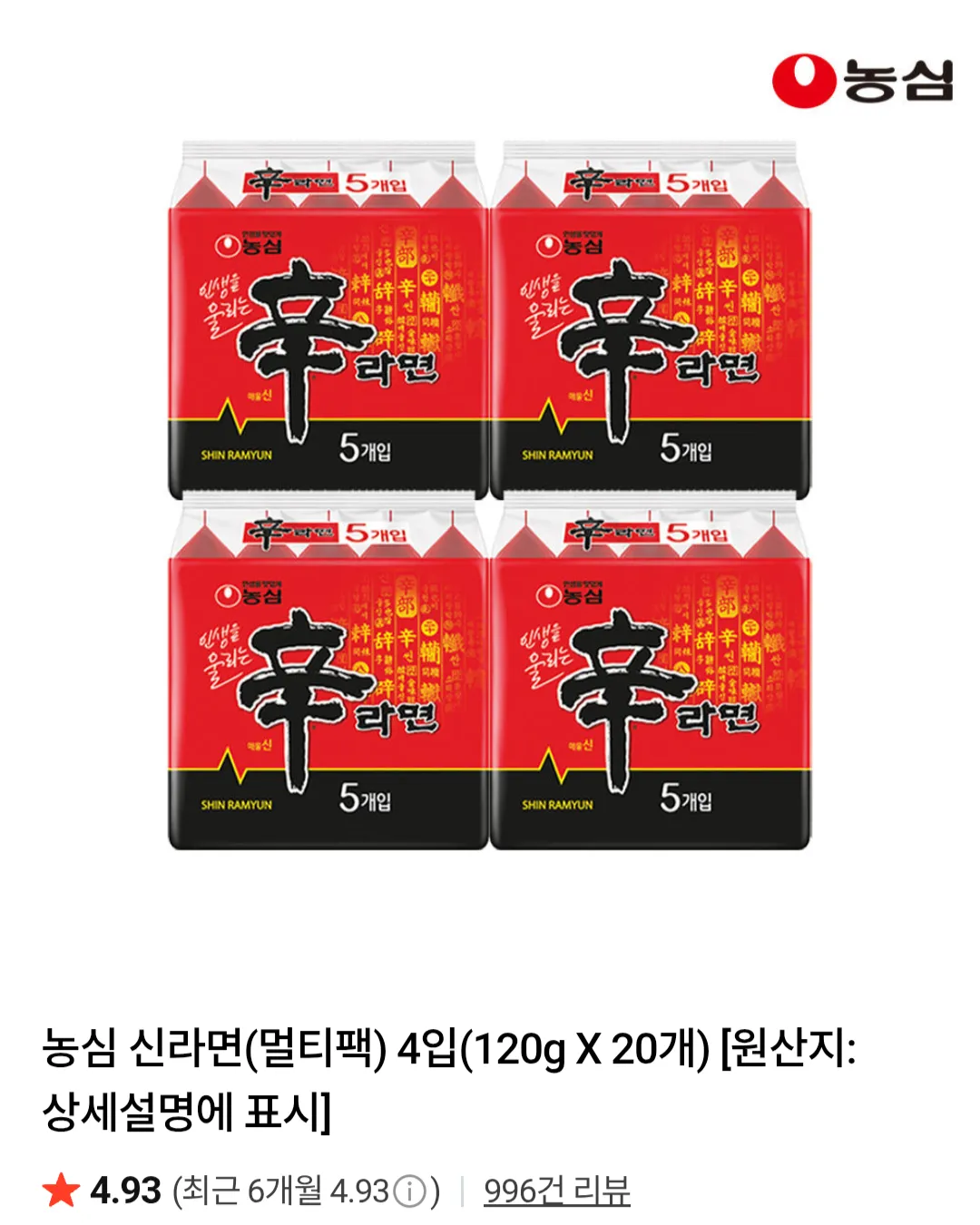 농심 신라면(멀티팩) 4입(120g X 20개)