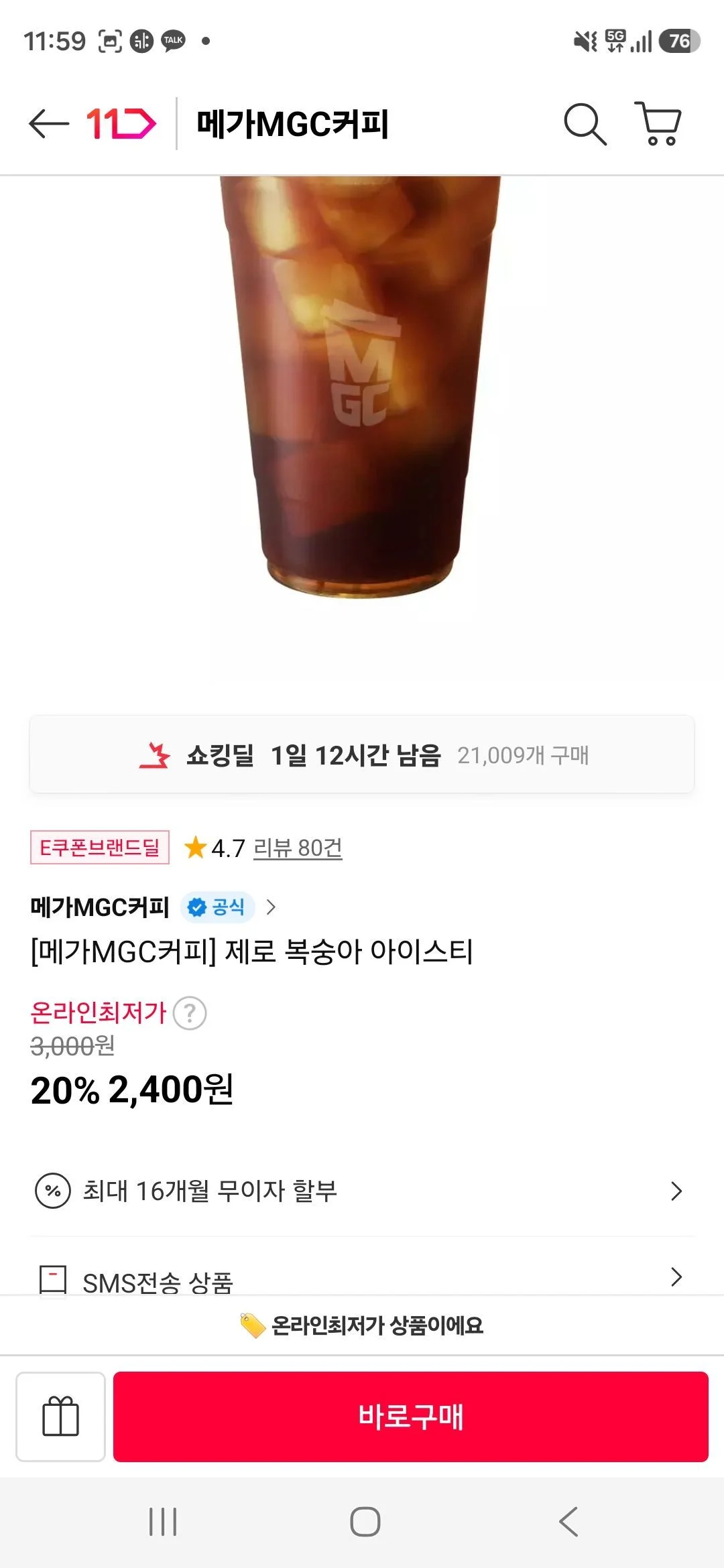 제로 복숭아 아이스티