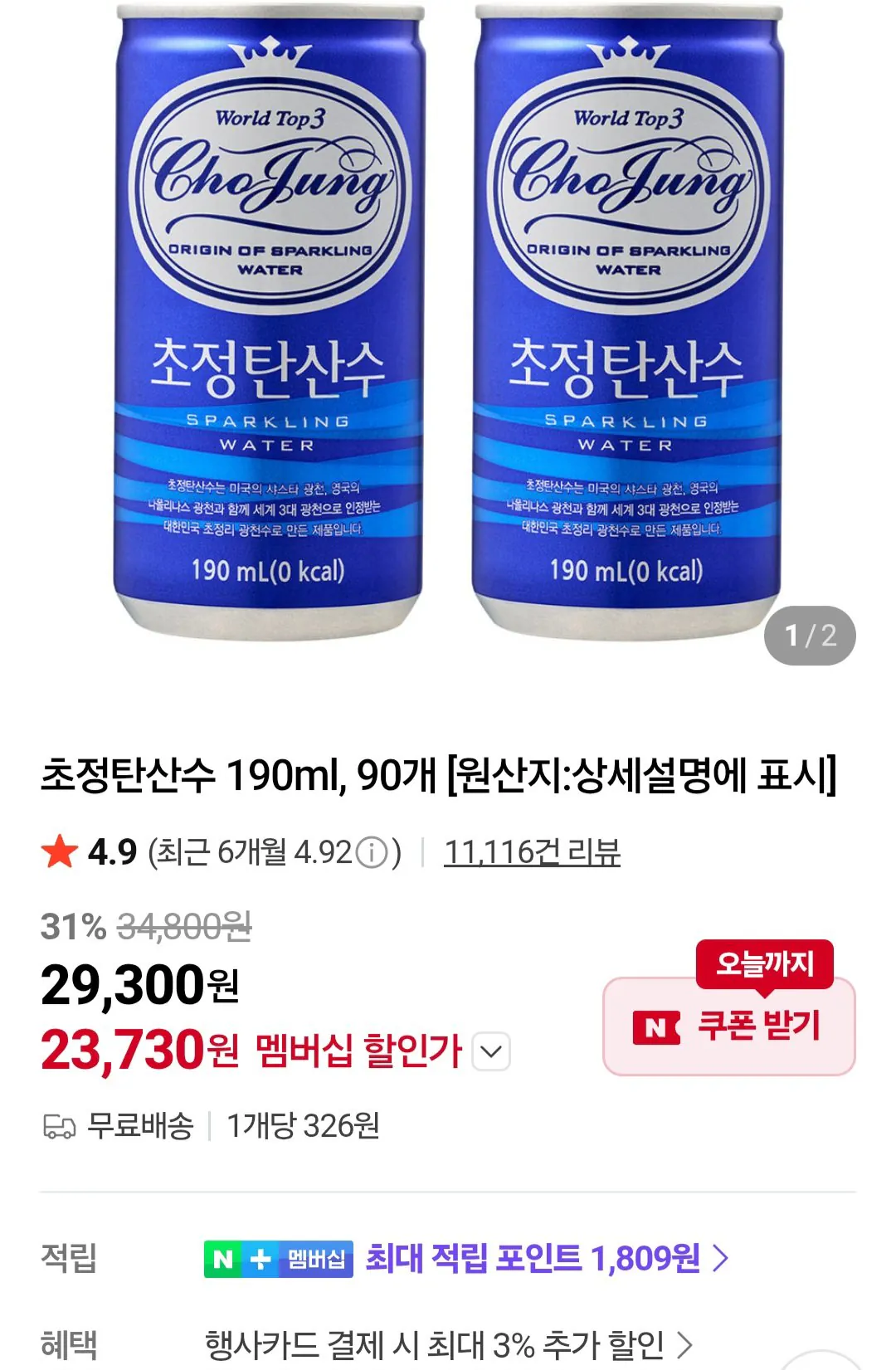 초정탄산수 190ml X 90개 네이버멤버십