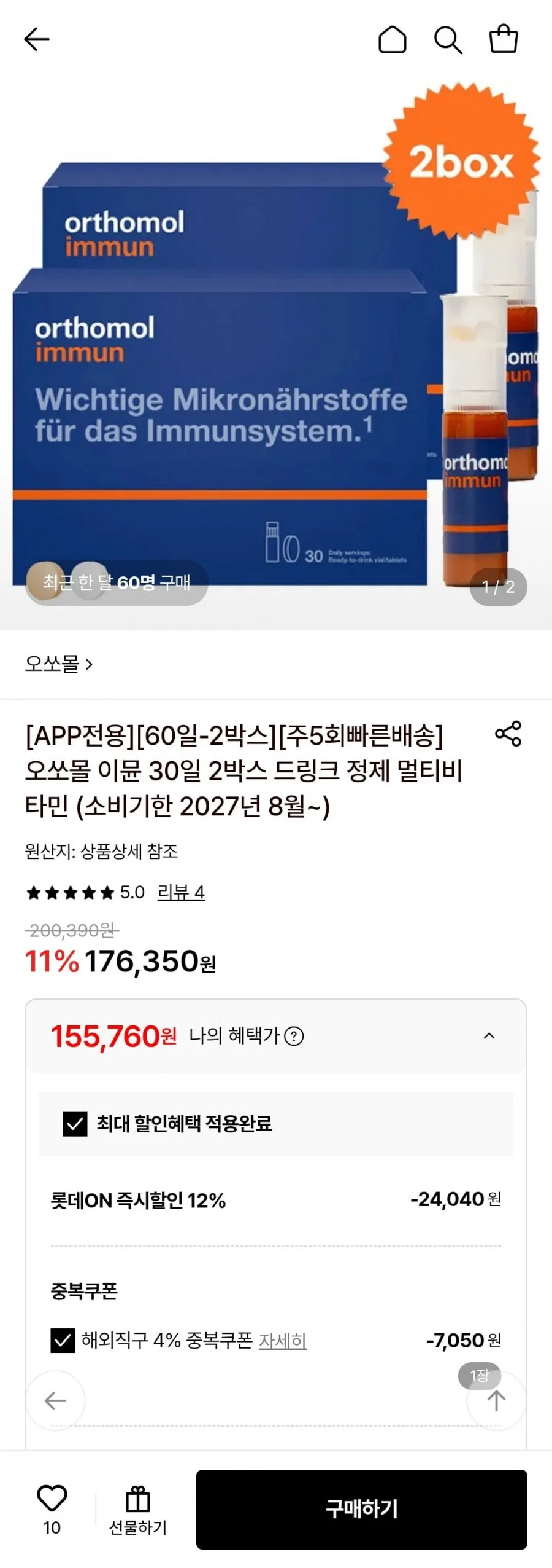 오쏘몰 비타민 독일내수용 2박스