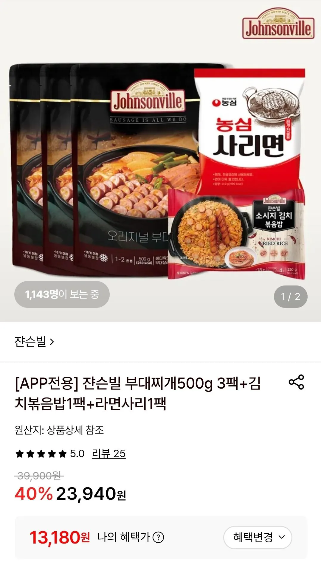 쟌슨빌 부대찌개500g 3팩+김치볶음밥1팩+라면사리1팩