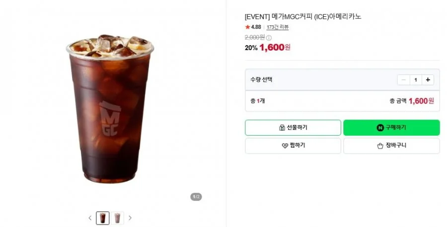 메가MGC커피 (ICE)아메리카노