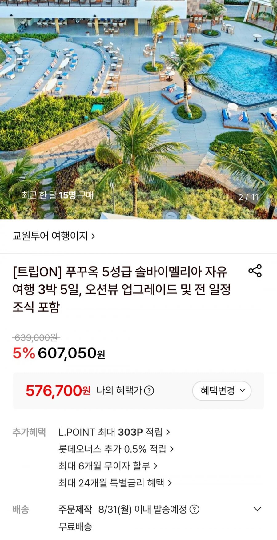푸꾸옥 5성급 솔바이멜리아 자유여행 3박 5일 조식 포함