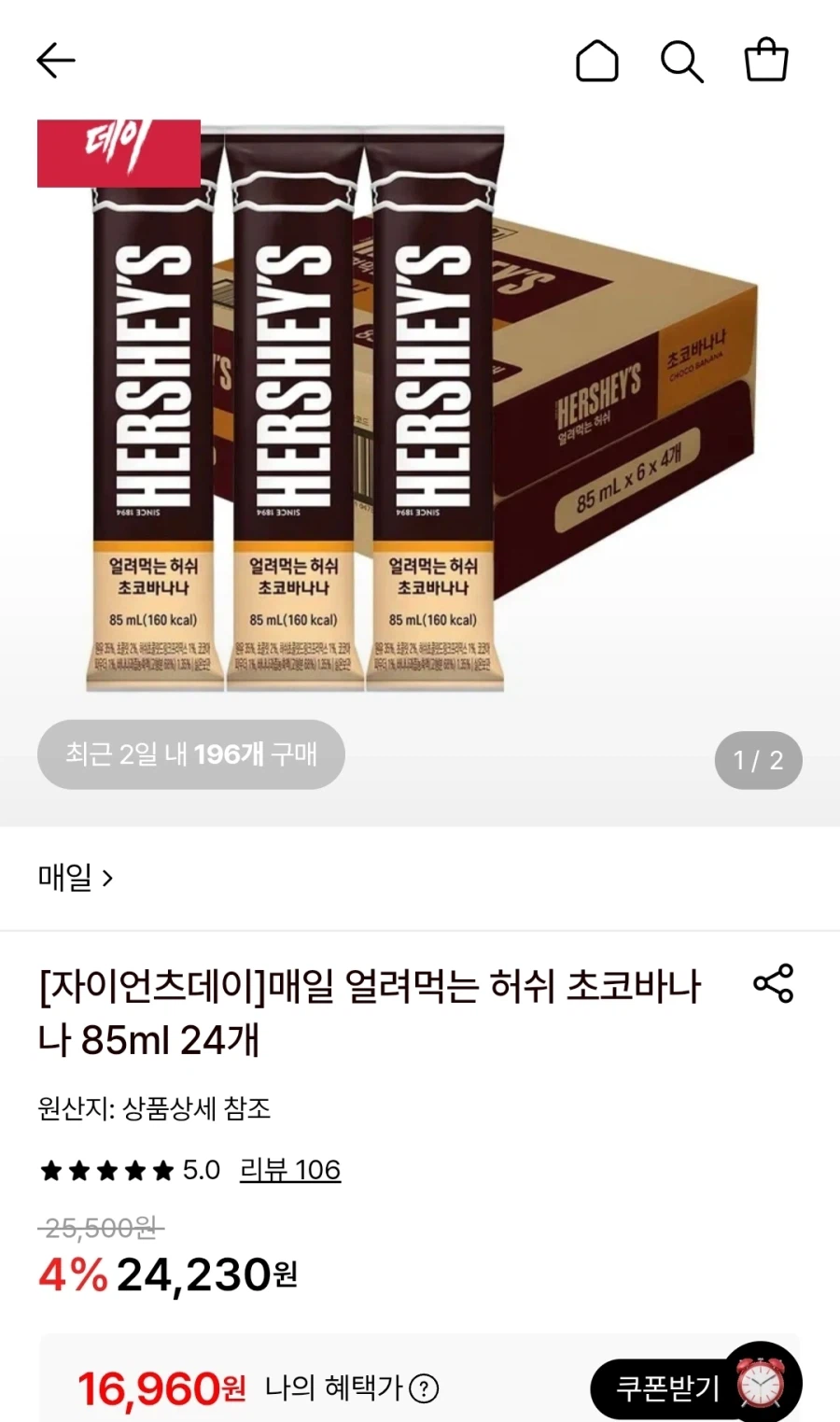 매일 얼려먹는 허쉬 초코바나나 85ml 24개
