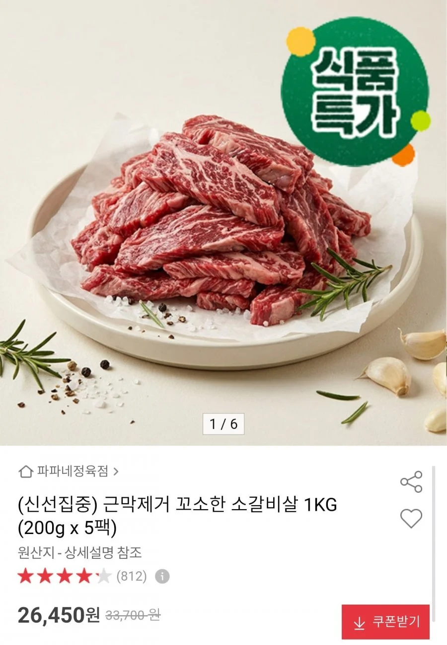미국산 소갈비살 1kg