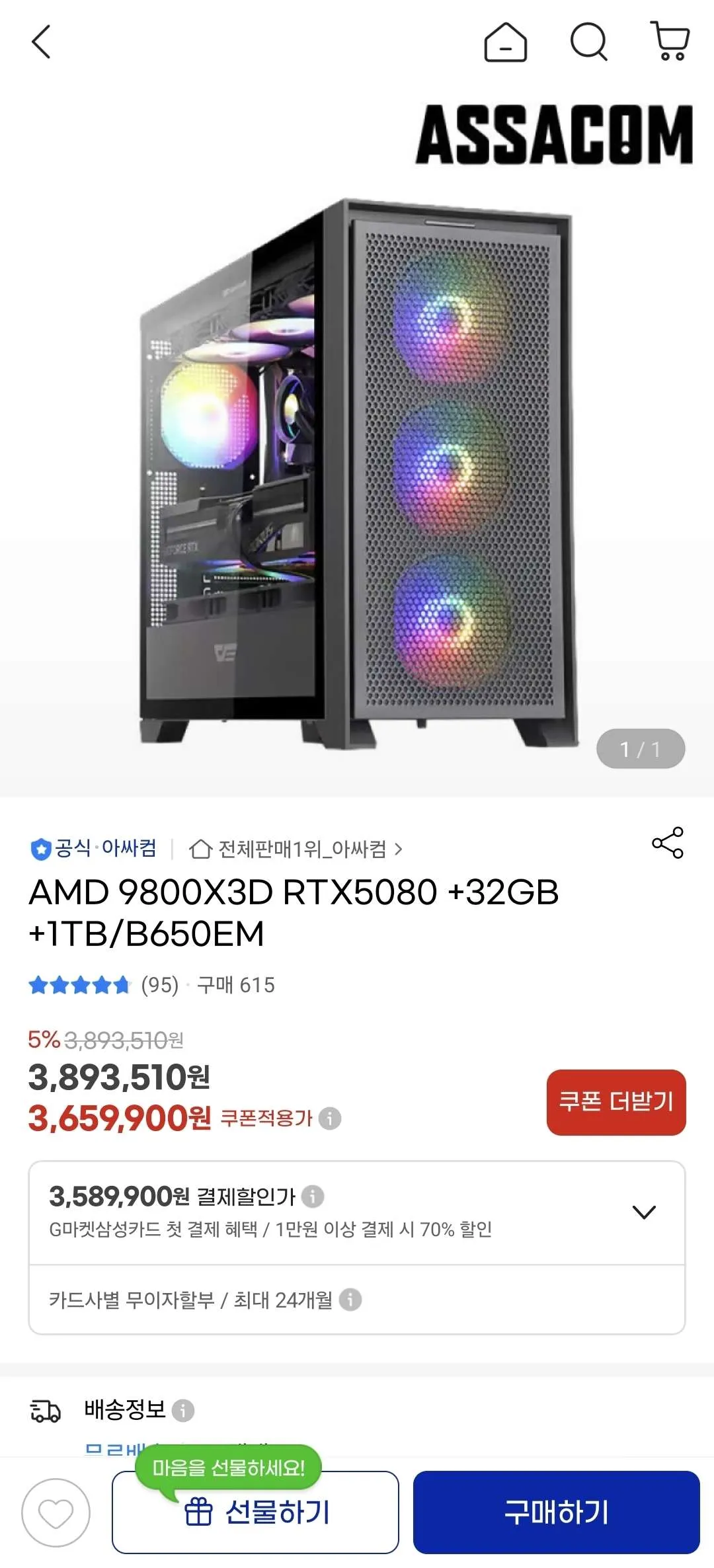 아싸컴 AMD 9800X3D RTX5080 +32GB +1TB/B650EM