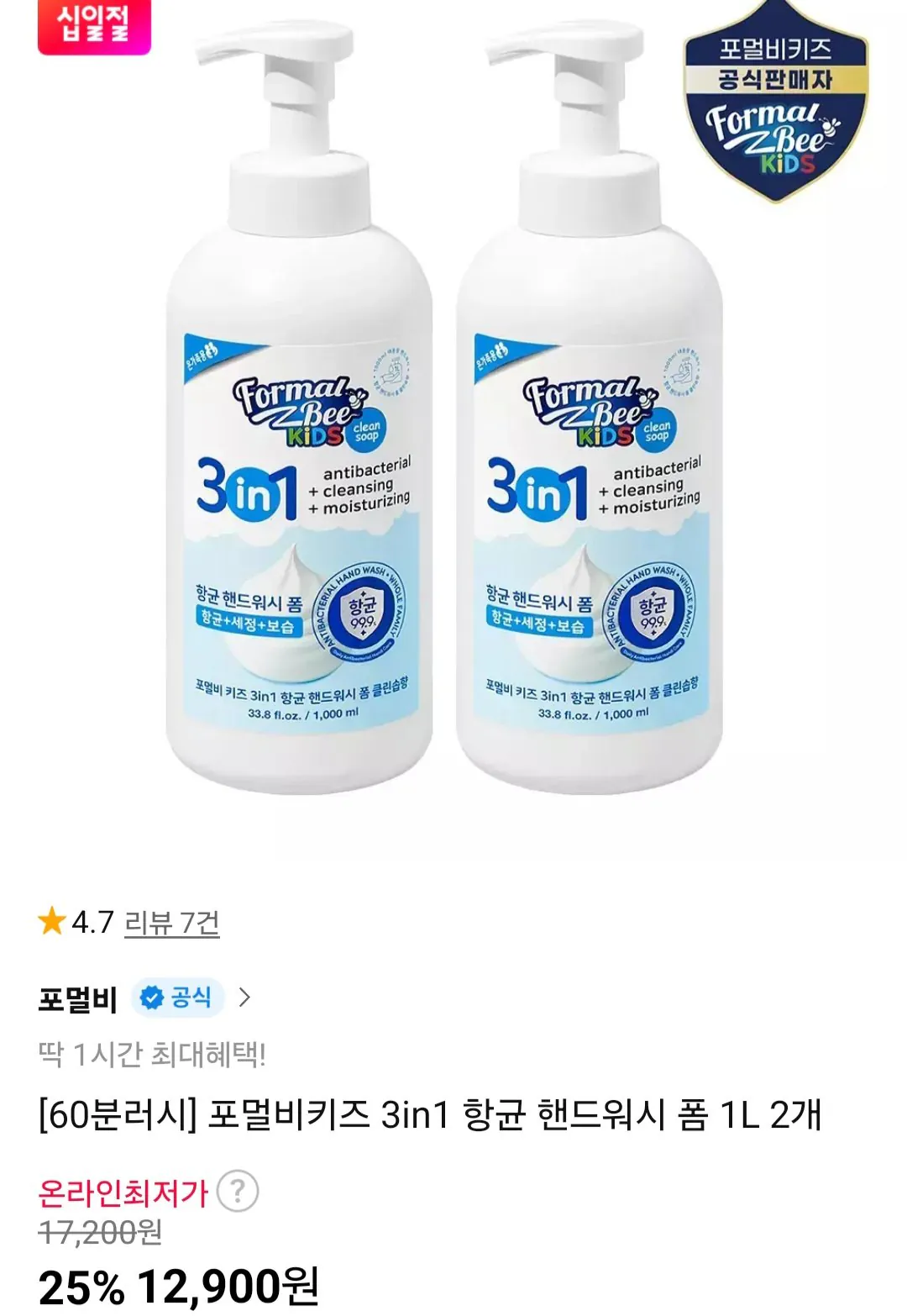 포멀비키즈 3in1 항균 대용량 핸드워시 폼 클린솝향 1L 2개+비치볼2개
