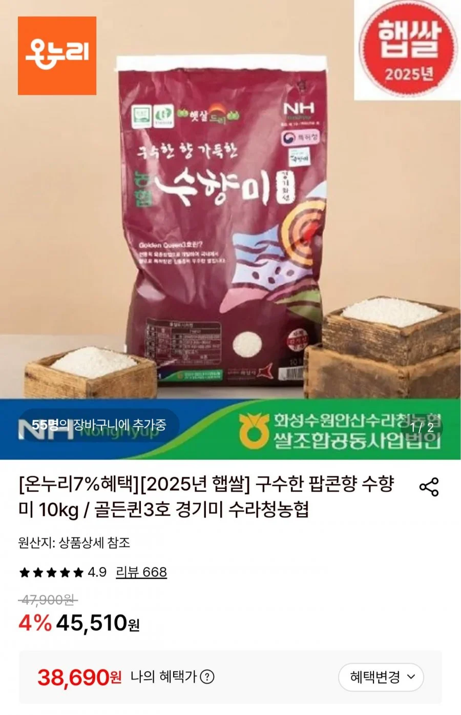 2025 햅쌀 수향미 10kg 상등급