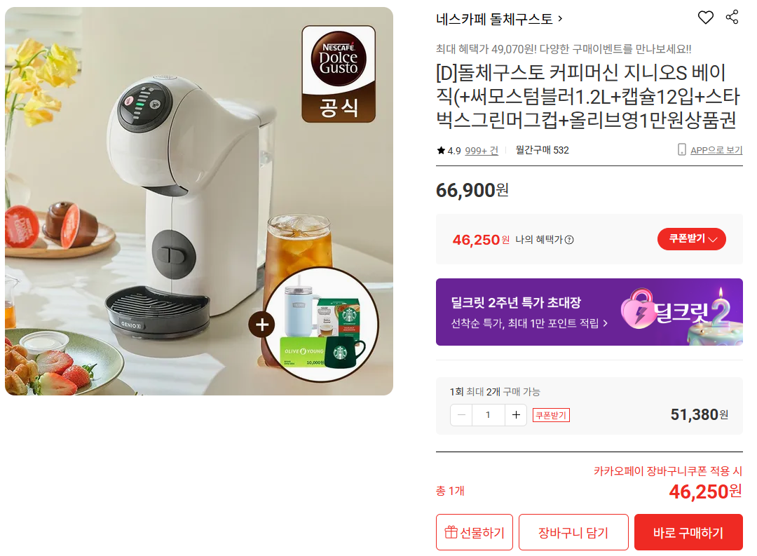 돌체구스토 커피머신 지니오S 베이직