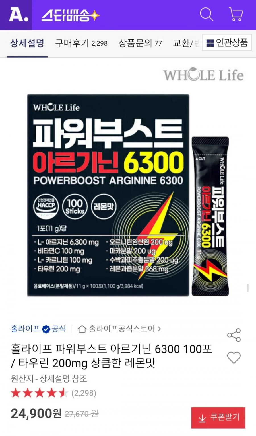 파워부스트 아르기닌 6300 100포 / 타우린 200mg 상큼한 레몬맛