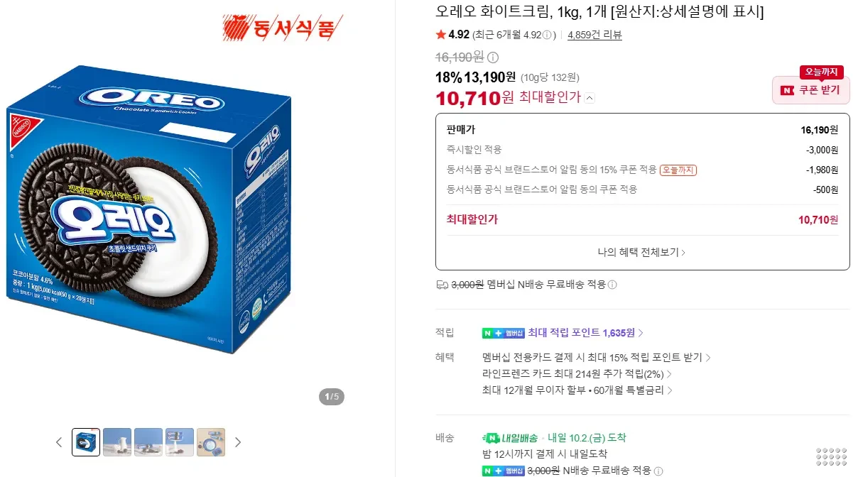 오레오 화이트크림, 1kg