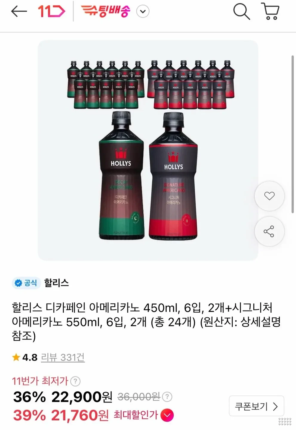 할리스 디카페인 아메리카노 450ml 12개 + 시그니처 아케리카노 550ml 12개