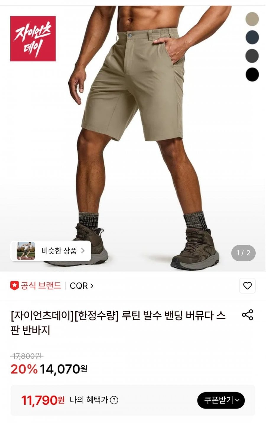 CQR 루틴 발수 밴딩 버뮤다 스판 반바지