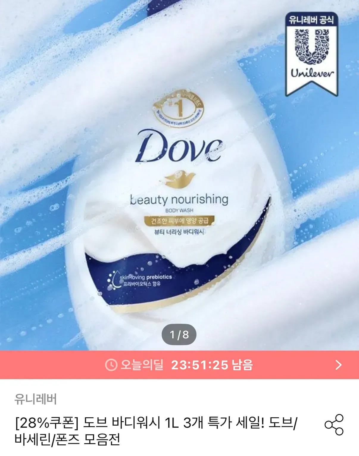 도브 바디워시 1L 3개