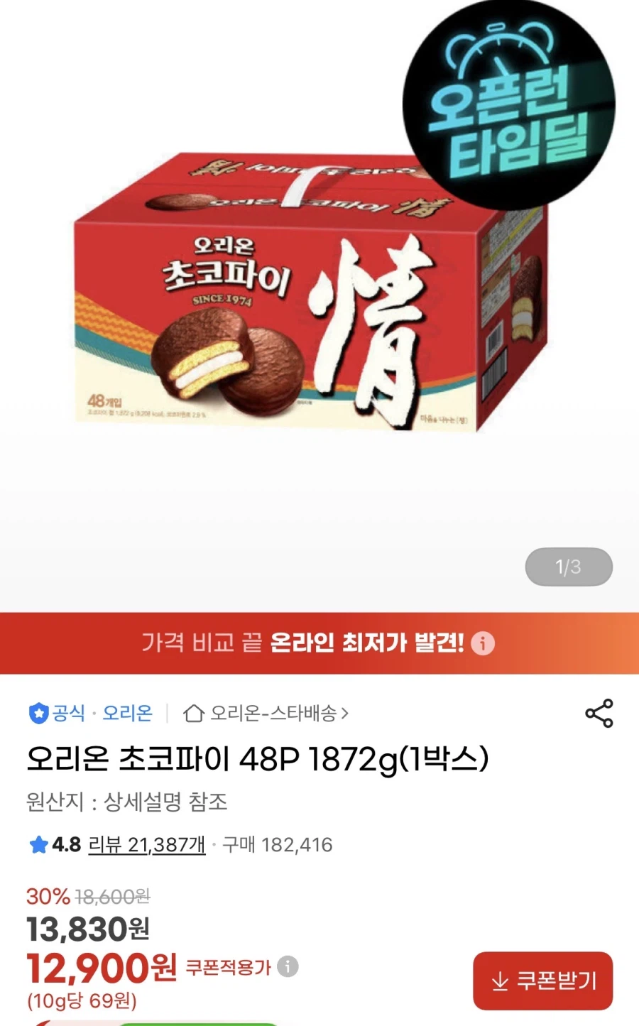 오리온 초코파이 48개(1박스)
