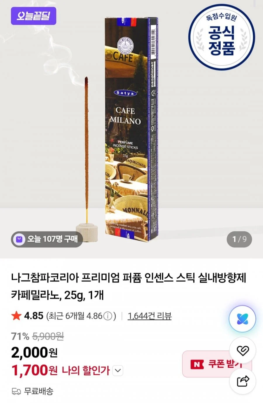 나그참파코리아 프리미엄 퍼퓸 인센스 스틱 실내방향제 카페밀라노