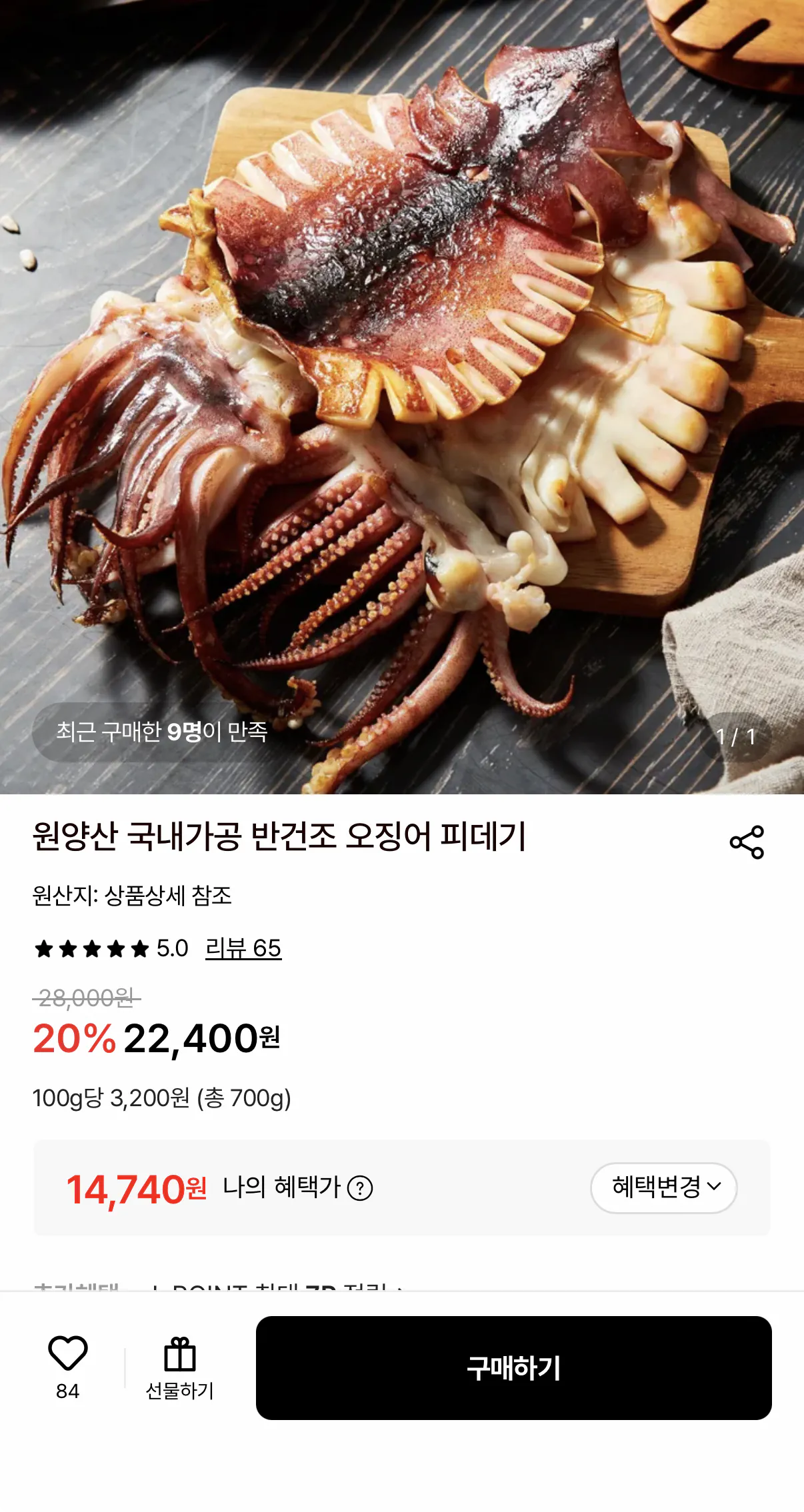 반건조 오징어 피데기 소소 10미 700g