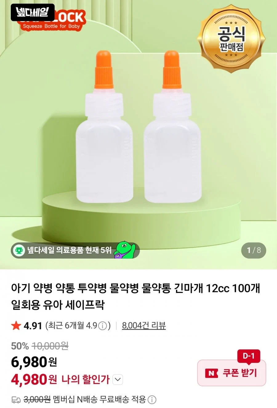 세이프락 투약병 100개