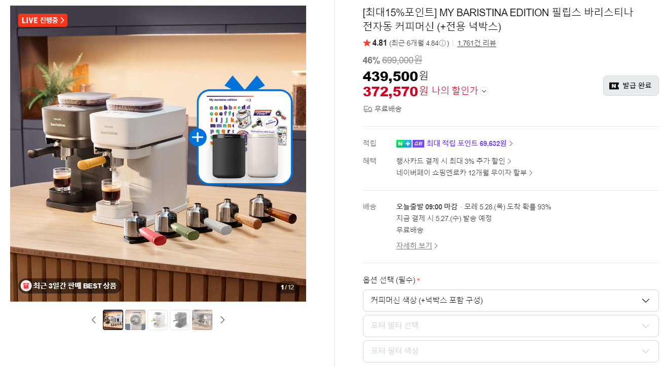 Philips 바리스티나 커피머신 에디션+네페15%적립 Nh카드