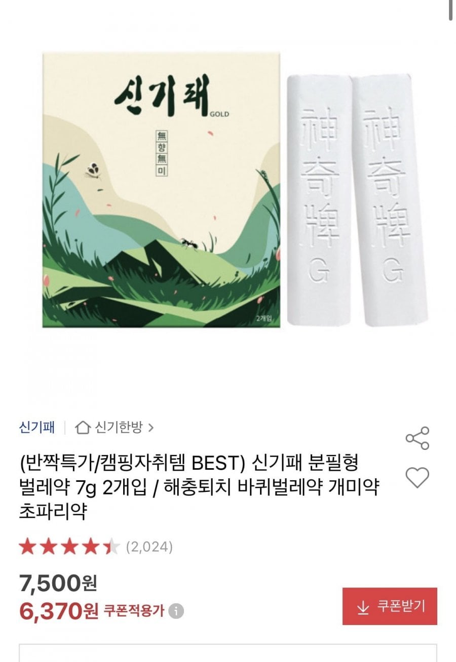 해충퇴치 분필형 벌레약 7g 2개입