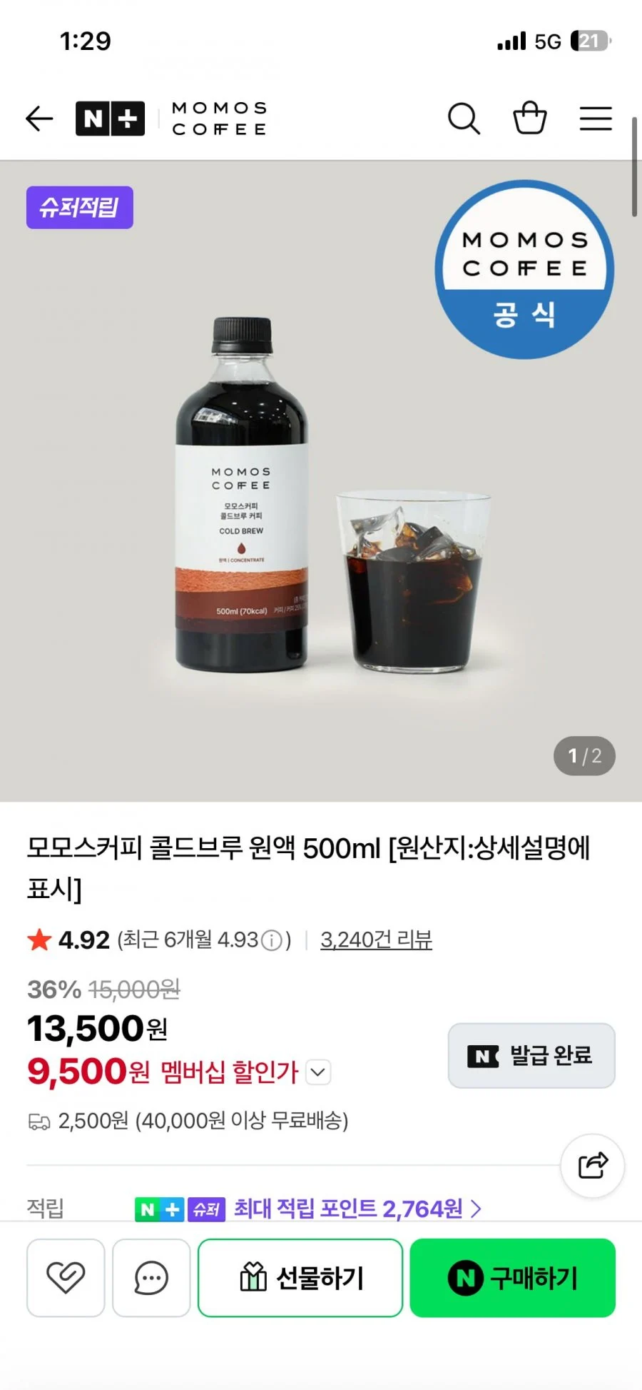 모모스커피 콜드브루 원액 500ml