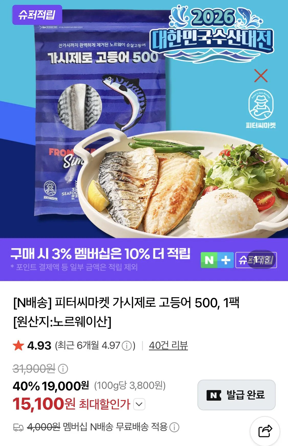 노르웨이 가시제로 고등어 500g 1팩