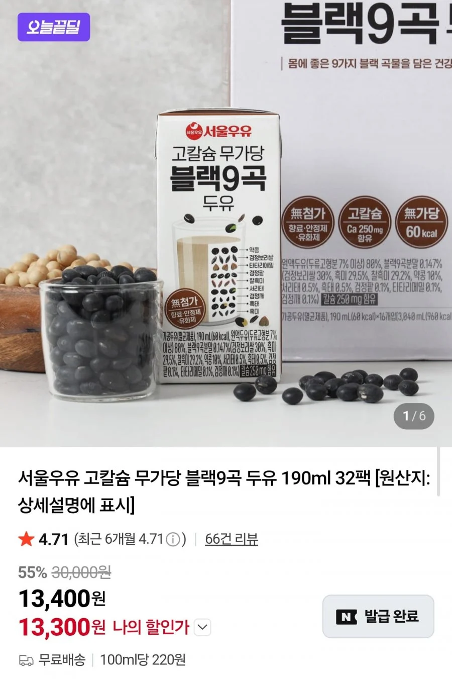 서울우유 고칼슘 무가당 블랙9곡 두유 190ml 32팩