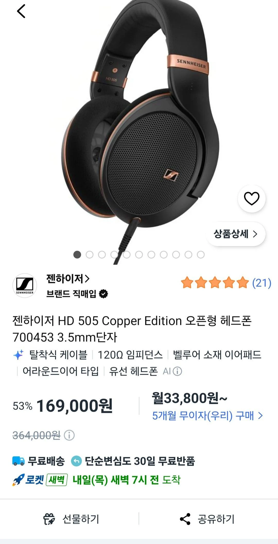 젠하이저 HD 505 Copper Edition 오픈형 헤드폰 700453 3.5mm단자
