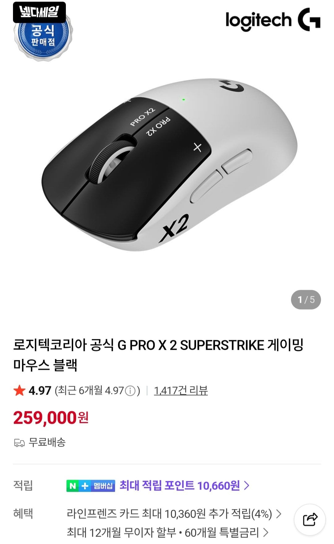 로지텍코리아 공식 G PRO X 2 SUPERSTRIKE 게이밍 마우스 블랙