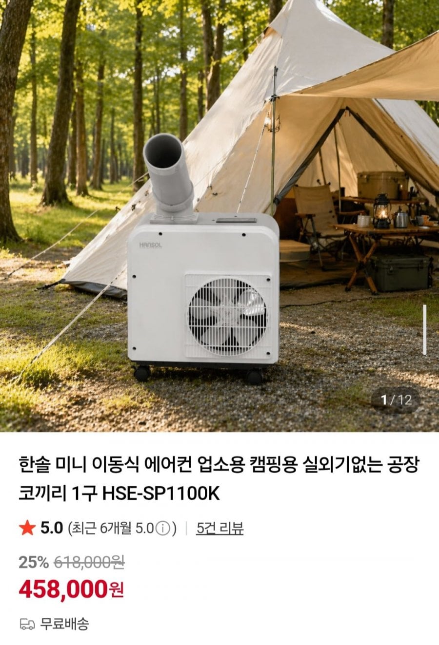 한솔 미니 이동식 에어컨 업소용 캠핑용 실외기없는 공장 코끼리 1구 HSE-SP1100K