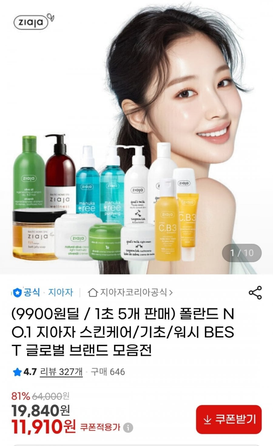 지아자 산양유 스킨케어 모음전