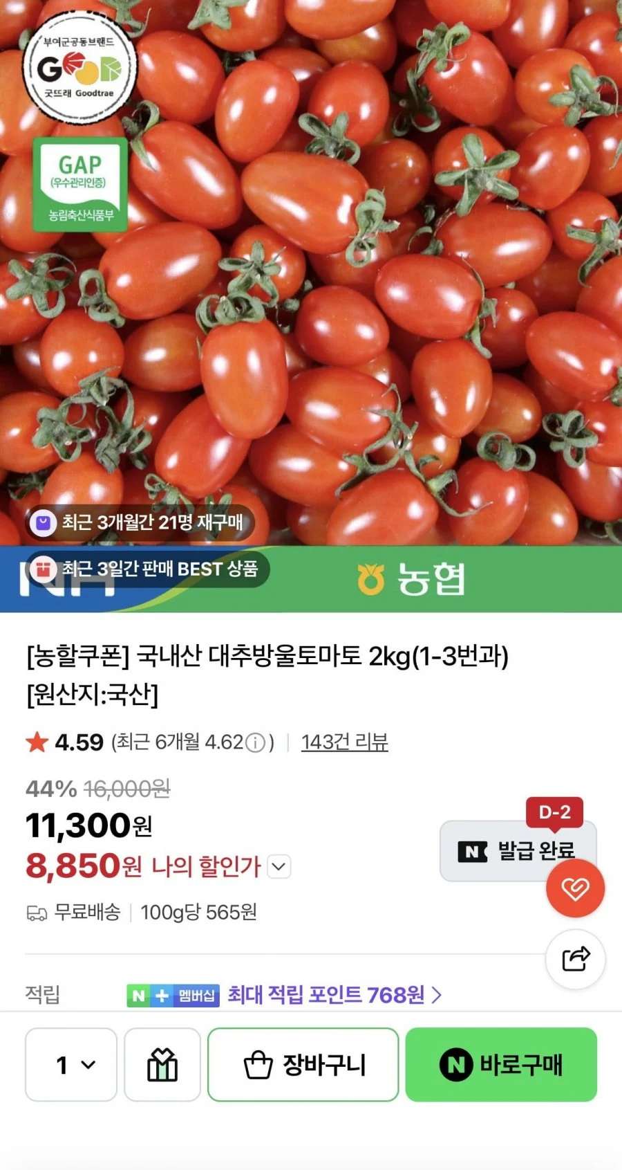 대추방울토마토2kg(1-3번과)