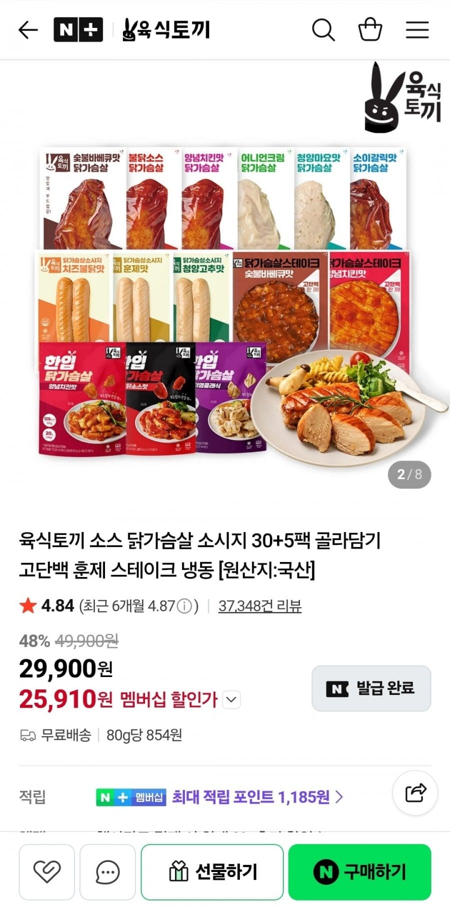 육식토끼 닭가슴살소시지 35팩