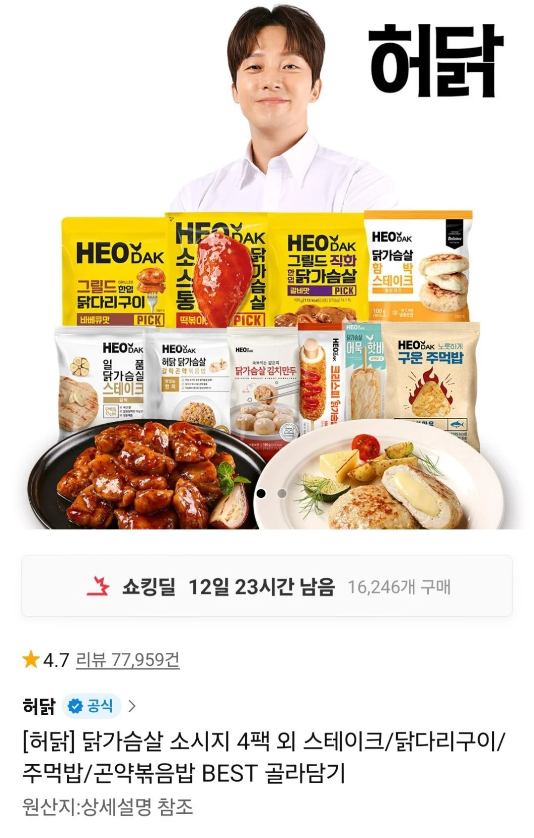 허닭 닭가슴살 비엔나 소시지 4팩