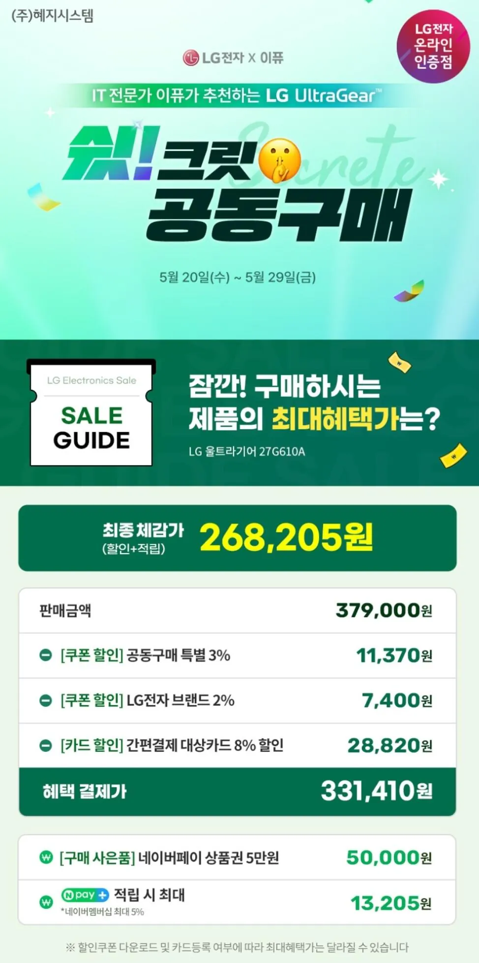 LG전 27G610A 모니터 QHD 200hz (N페이 5만원)