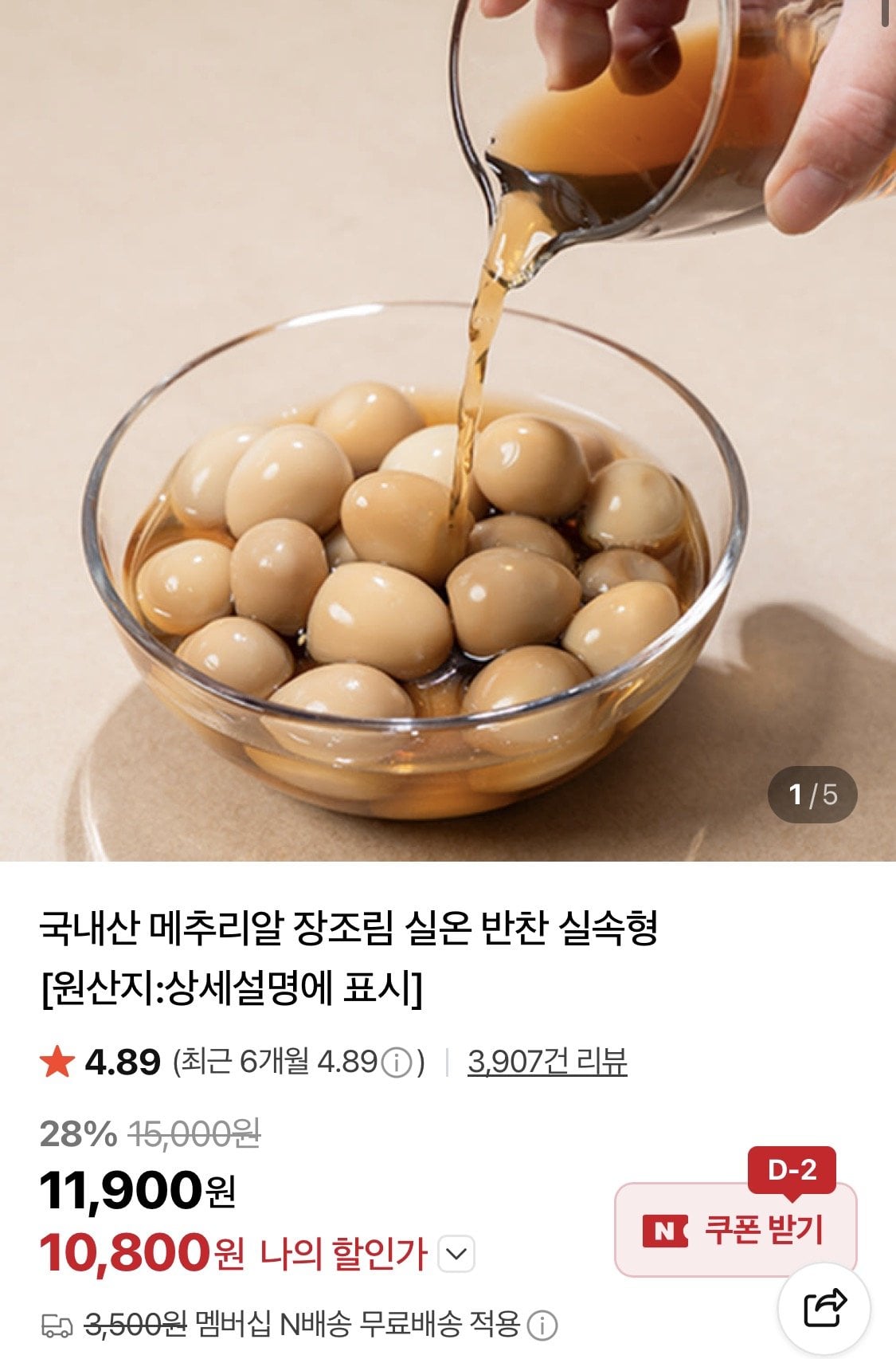 국내산 메추리알장조림 1kg x2팩 (총2kg)