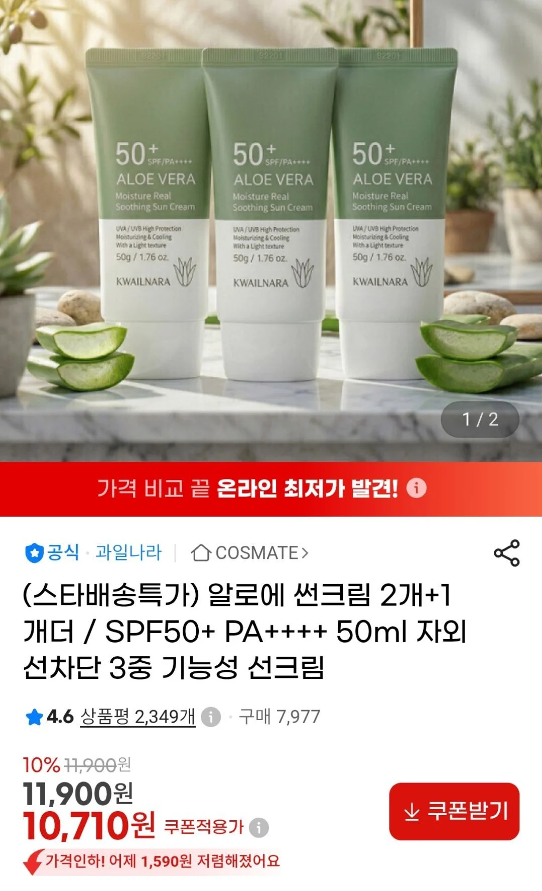 알로에 썬크림 50ml 3개