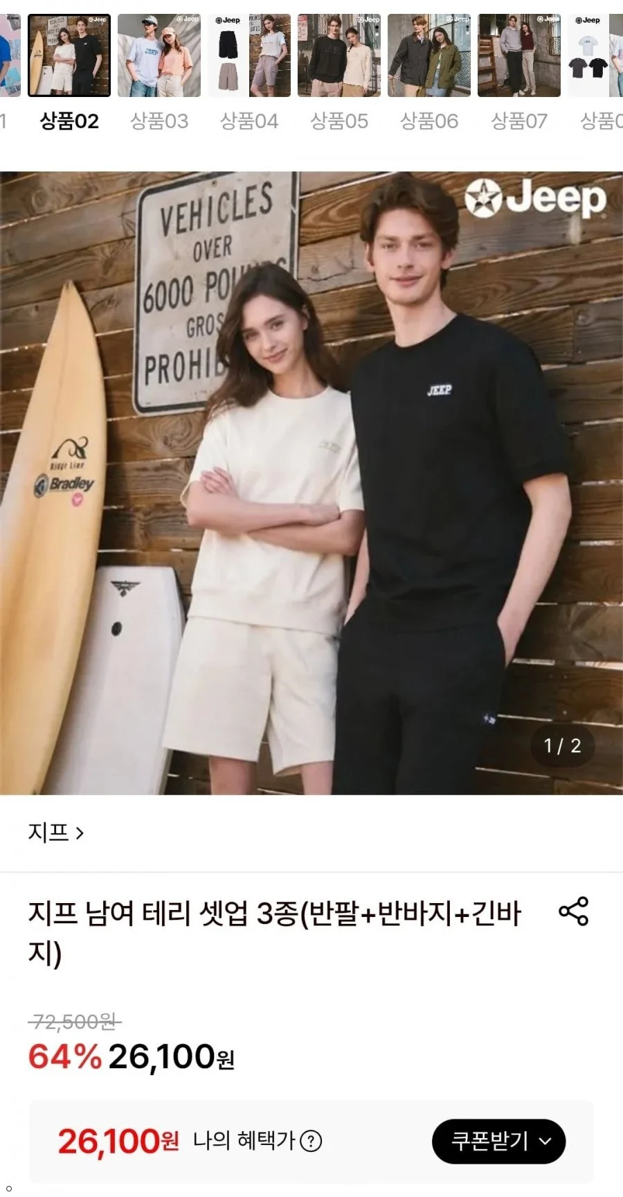지프 남여 테리 셋업 3종(반팔+반바지+긴바지)
