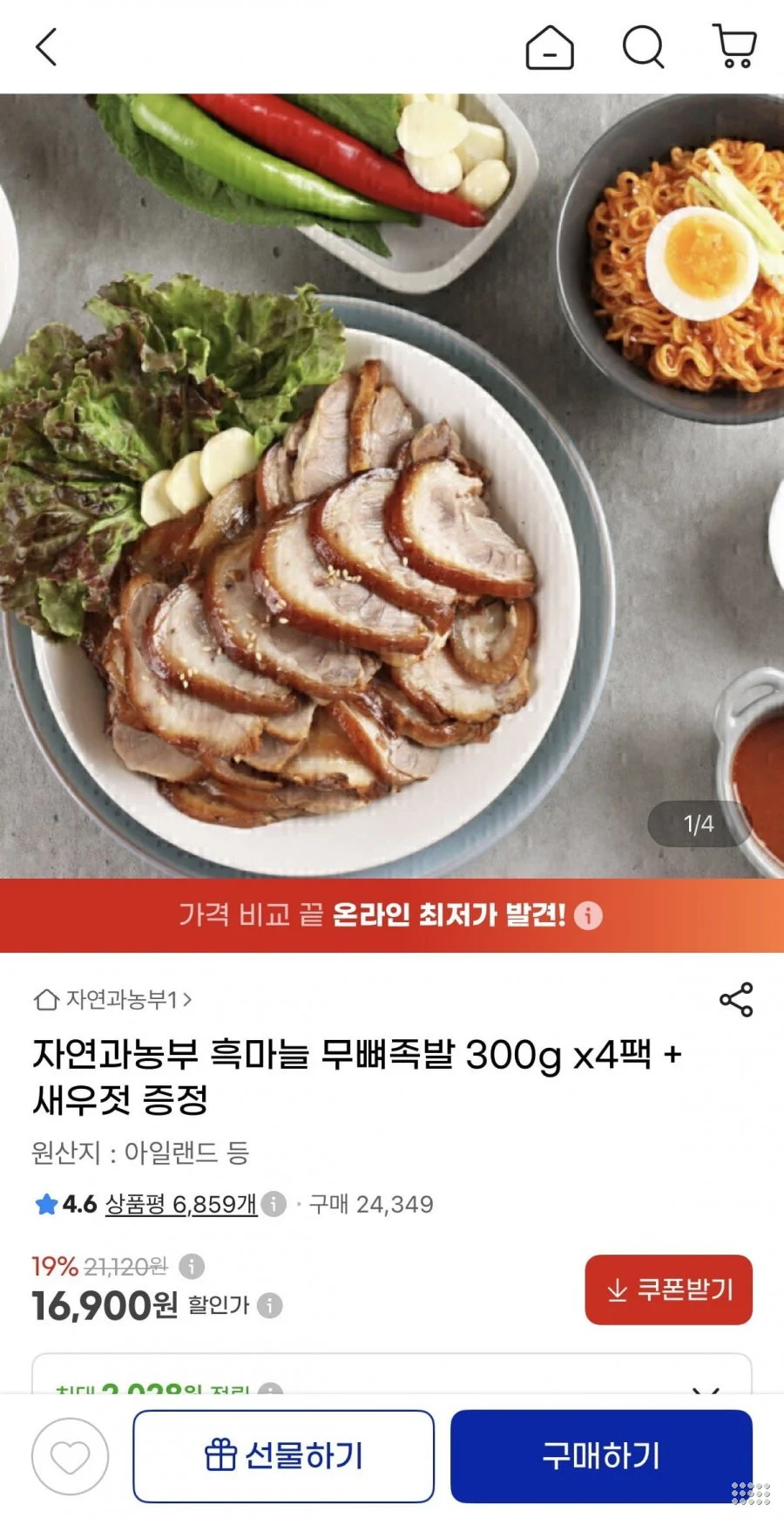 흑마늘 무뼈족발 300g 4팩